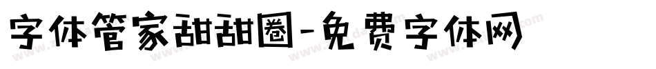 字体管家甜甜圈字体转换