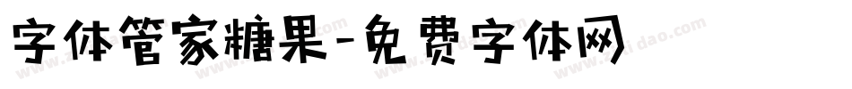 字体管家糖果字体转换