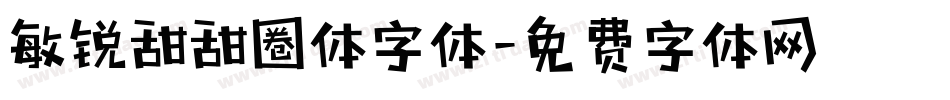 敏锐甜甜圈体字体字体转换