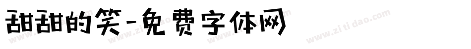 甜甜的笑字体转换