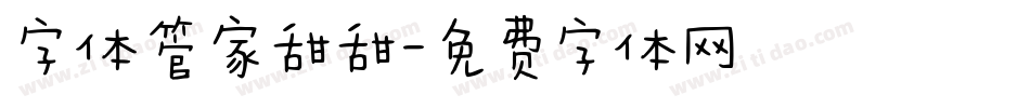 字体管家甜甜字体转换