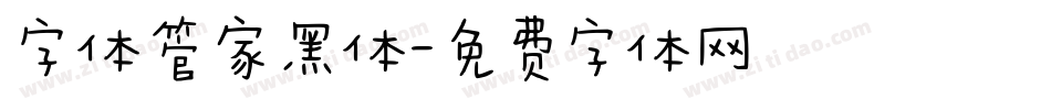 字体管家黑体字体转换