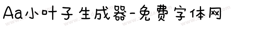 Aa小叶子生成器字体转换