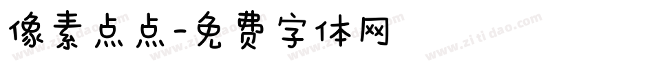 像素点点字体转换