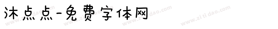 沐点点字体转换