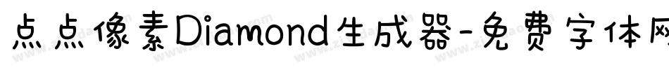 点点像素Diamond生成器字体转换