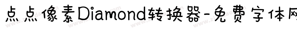 点点像素Diamond转换器字体转换