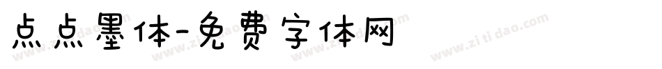 点点墨体字体转换