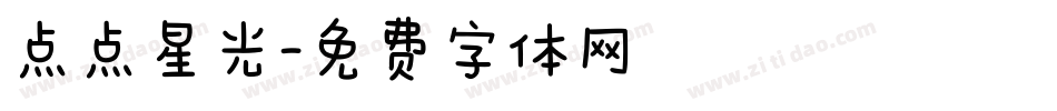 点点星光字体转换