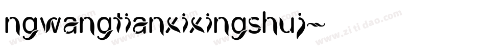 ngwangtianxixingshuj字体转换