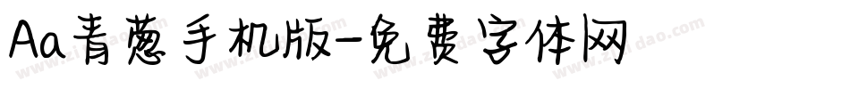 Aa青葱手机版字体转换
