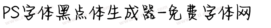 PS字体黑点体生成器字体转换