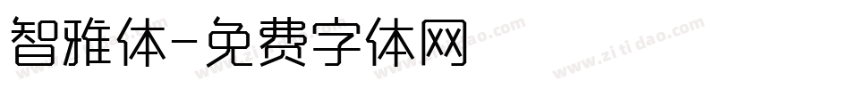 智雅体字体转换