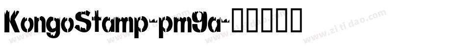 KongoStamp-pm9a字体转换 KongoStamp-pm9a字体转换