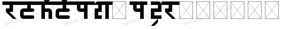 Orthotopes-p2Rr字体转换