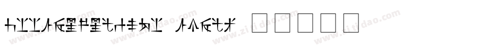 Attomigilbert-OVMld字体转换