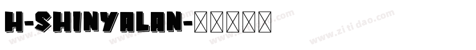 H-ShinYaLan字体转换