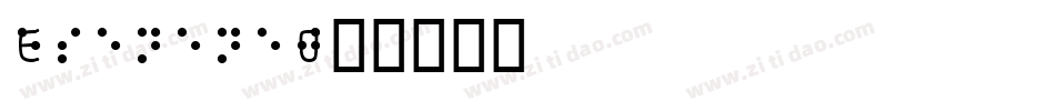 Esenene字体转换