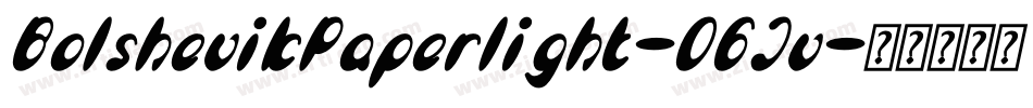 BolshevikPaperlight-06Jv字体转换