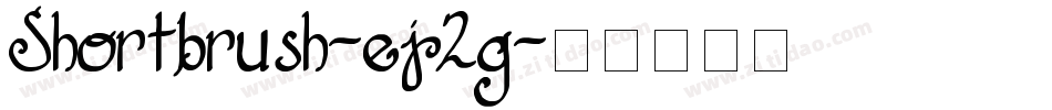 Shortbrush-ej2g字体转换