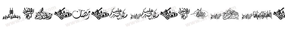 FelicitationArabicRamadan-WalO字体转换