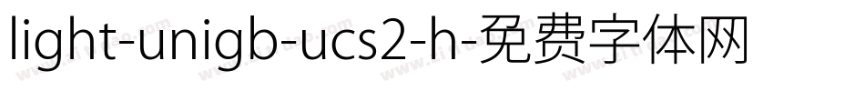 light-unigb-ucs2-h字体转换