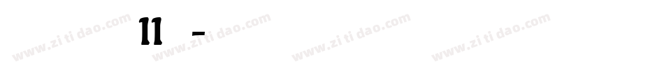 INFR011K字体转换