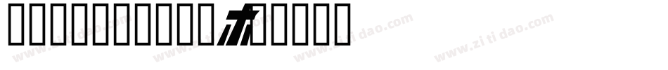 AVGARDD转换器字体转换