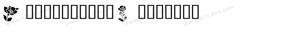 Flowers2-1ZL0字体转换
