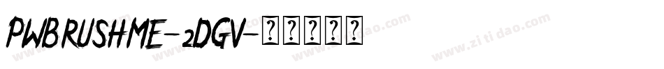 PwBrushMe-2dGv字体转换