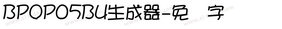 BPOP05BU生成器字体转换