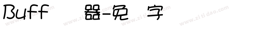 Buff转换器字体转换