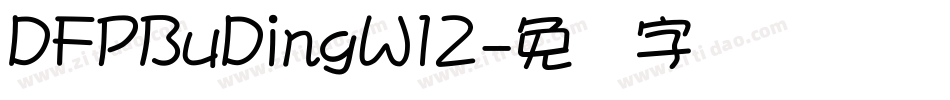 DFPBuDingW12字体转换
