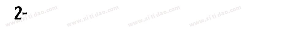 怪体2字体转换