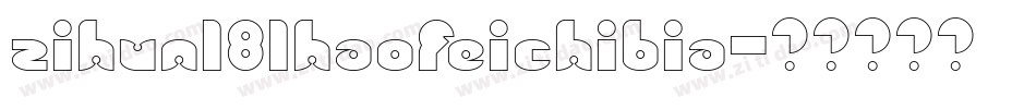 zihun181haofeichibia字体转换