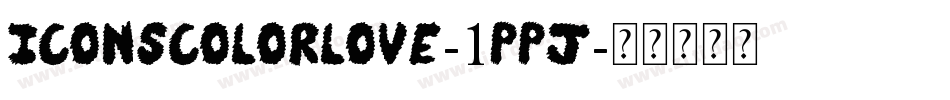 IconsColorLove-1pPj字体转换