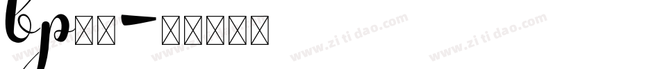 bp字体字体转换