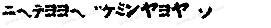 StreetExpanded-L2E字体转换