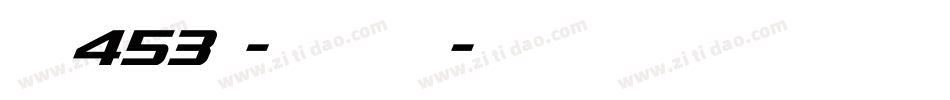 字魂453号-力量黑米字格字体转换