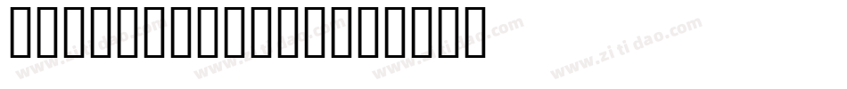 JawboxChanky字体转换