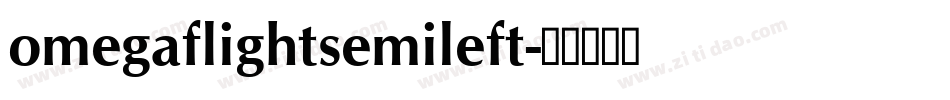 omegaflightsemileft字体转换