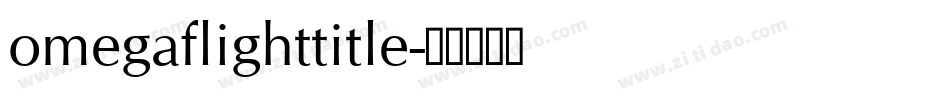 omegaflighttitle字体转换