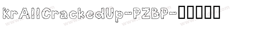 KrAllCrackedUp-PZBP字体转换