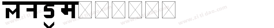 Lindum字体转换