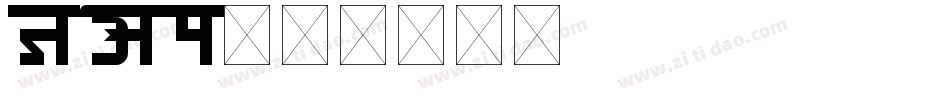 ZAPi字体转换