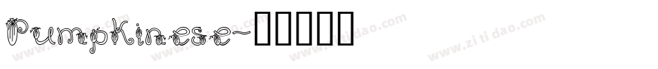Pumpkinese字体转换