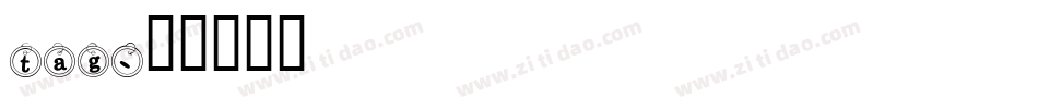 tag字体转换