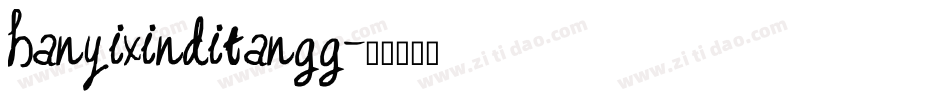 hanyixinditangg字体转换