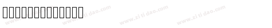 bonkout字体转换