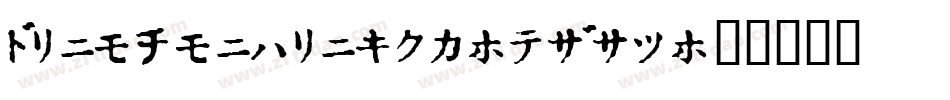 Slimamiflight-wXxz字体转换